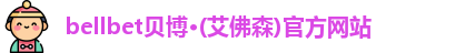 bellbet贝博